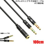 ANE ステレオミニプラグ 3.5mm 分岐ケーブル 4極ステレオ端子をヘッドホンとマイクに分岐 オス側分岐 CTIA規格 4極ジャック-3極プラグ(マイク,ヘッドホン) テレワーク 通話 会議 [OP17BK]