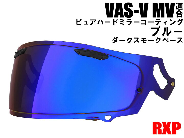 楽天市場】【送料無料】VAS-V MV シールド ピュアブルー/ダーク 