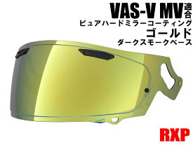 【送料無料】VAS-V MV シールド ピュアゴールド/ダークスモーク ミラーシールド RXP 社外品 [ アライ Arai ヘルメット シールド RX-7X アストラル-X アストロGX ラパイドネオ ベクター-X ASTRAL-X ASTRO-GX RAPAIDE-NEO VECTOR-X XD VAS-Vシールド]