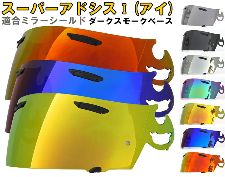 楽天市場】【送料無料】RXP スーパーアドシスI ミラーシールド/ダーク 