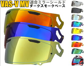 【送料無料】RXP VAS-V MV適合 ミラーシールド/ダークスモークベース 社外品 [ アライ Arai ヘルメット シールド RX-7X アストラル-X アストロGX ラパイドネオ ベクター-X ASTRAL-X ASTRO-GX RAPAIDE-NEO VECTOR-X XD VAS-Vシールド]