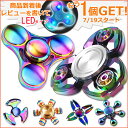 週末セール【光るLEDスピナー1個もらえる】 ハンドスピナー レインボー Hand spinner 民族 光る チタン 水道 指 スピナー スピン フィジェット... ランキングお取り寄せ