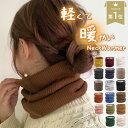 [お得な複数クーポン配布中]＼暖かい 裏起毛／ リブ編み ネックウォーマー 裏地エコファー リブ ベージュ ブラック ニ…