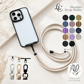 スマホショルダー ストラップホルダー 全機種対応 携帯ストラップ 肩掛け 首掛け 首かけ 斜めがけ スマホショルダーストラップ ネックストラップ ショルダータイプ パール android 紐 春 夏 スマホケース クリア 金属 ステンレス ブランド ロゴ