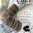 【楽天1位】 アームウォーマー レディース メンズ ニット おしゃれ かわいい アームカバー ハンドウォーマー 韓国 指…