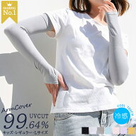 最安1組404円＼キッズ〜大きめサイズまで/日焼け対策／ アームカバー 接触冷感 UVカット率99％ メンズ レ…