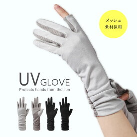 メッシュ UV 手袋 UVカット 手袋 ハンドカバー アームカバー スマホ手袋 手袋 指なし 指なし手袋 レディース 指穴 ショート 日焼け防止 紫外線対策 メッシュ 夏 手袋 速乾 通気性 自転車 【z2309】