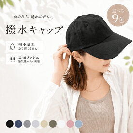【撥水/裏面メッシュ/選べる2サイズ】 キャップ レディース メンズ 帽子 大きいサイズ 大きめ 日焼け対策 紫外線カット ビーチキャップ メッシュ 吸水 速乾 吸汗 海 プール キャンプ 涼しい 春 夏 おしゃれ 夏用 子供 サイズ調整