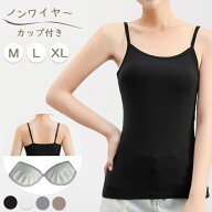＼サラッと快適/肩紐調節可/締め付けない／ブラトップ キャミソール XL L M サイズ カップ付き キャミソ…