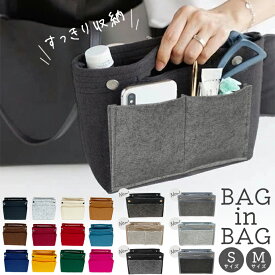 ＼2トーン登場/選べる2サイズ／ バッグインバッグ 縦型 横型 インナーバッグ 自立 フェルト バッグ 中 整理整頓 収納 バックインバック かばん 仕切り インナー ポーチ おしゃれ 小さめ 大きめ 小物入れ 軽量 1000円 ぽっきり かわいい