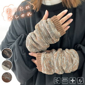 ＼ミックス柄でおしゃれ/指穴あり／アームウォーマー アームカバー 柄編み 冬 ハンドウォーマー オシャレ あったか 手袋 ミディアム丈 保温 防寒 スマホ対応 グローブ 通勤 通学 暖かい 冬 男女兼用 防寒対策 冷え性 冷え取り
