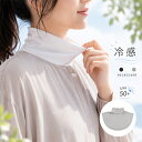[50％OFF/4日20時〜期間限定CP]＼首のUV対策／ UPF50 ネックカバー ネックウォーマー 夏用 紫外線対策 UVカット 速乾 …
