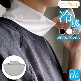 ＼首のUV対策／ UPF50 ネックカバー ネックウォーマー 夏用 紫外線対策 UVカット 速乾 冷感 薄手 冷たい クール ドライ ハイネック 日除け 傷隠し シワ隠し デコルテ スポーツ 海 スヌード キャンプ 通気性 おしゃれ かわいい