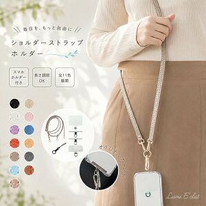 ＜PUレザータイプ＞ スマホショルダー ストラップホルダー 携帯ストラップ 肩掛け 首掛け 首かけ 斜めがけ スマホ シ