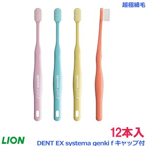 �����Z�b�g�y���l�����ɂ����߁z���u���V�@���C�I���@DENT EX�@systema genki f �y�L���b�v�t�z���ɍז�