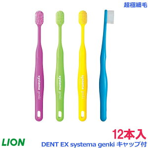 �����Z�b�g�y���l�j���ɂ����߁z���u���V�@���C�I���@DENT EX�@systema genki �y�L���b�v�t�z���ɍז�