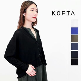 【新色追加】KOFTA コフタ 572613 コットンシフォン オーバーサイズカーディガン カットソー | トップス 春夏