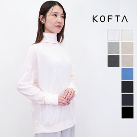 【新色追加】KOFTA コフタ 572621 スポンディッシュコットン オーバーサイズタートルネックプルオーバー カットソー ロンT 裾リブ | 定番 トップス 秋冬春