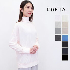 【新色追加】KOFTA コフタ 572621 スポンディッシュコットン オーバーサイズタートルネックプルオーバー カットソー ロンT 裾リブ | 定番 トップス 秋冬春