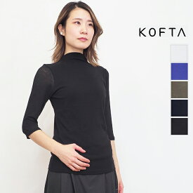 KOFTA コフタ 572957 コットンシフォン ボトルネックカットソー インナー ロンT 七分袖 五分袖 ハイネック | 定番 トップス