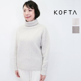 KOFTA コフタ 583006 フォックスファータートルネックシャギーニットプルオーバー ケーブル編み Fox Color Cable ハイネック | 24AW トップス 秋冬