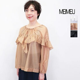 【30％OFF】MEIMEI J メイメイジェイ 32523045 シアーギャザーフリルブラウス チュニック シースルー | 25SS トップス 春夏