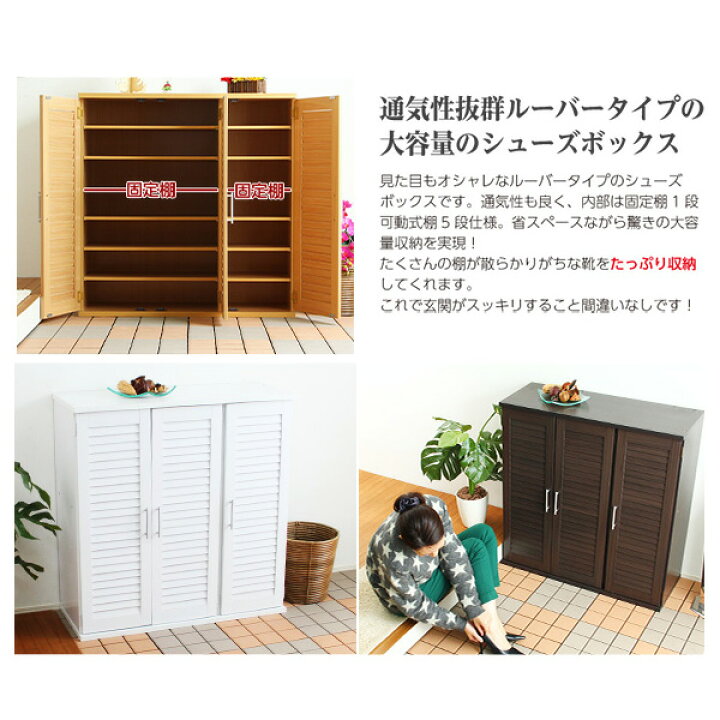 楽天市場】通気性抜群！ルーバー式シューズボックス【幅90cm】（下駄箱 