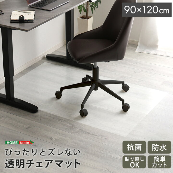 楽天市場】透明チェアマット 90×120cmサイズ 勉強用 仕事用 オフィス 