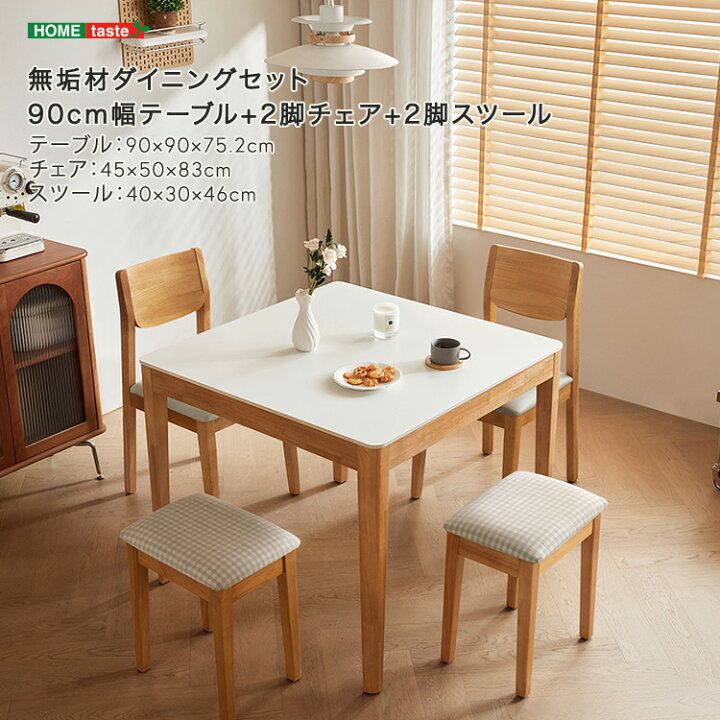 楽天市場】無垢材ダイニングセット（90cm幅テーブル+2脚チェア+2脚 