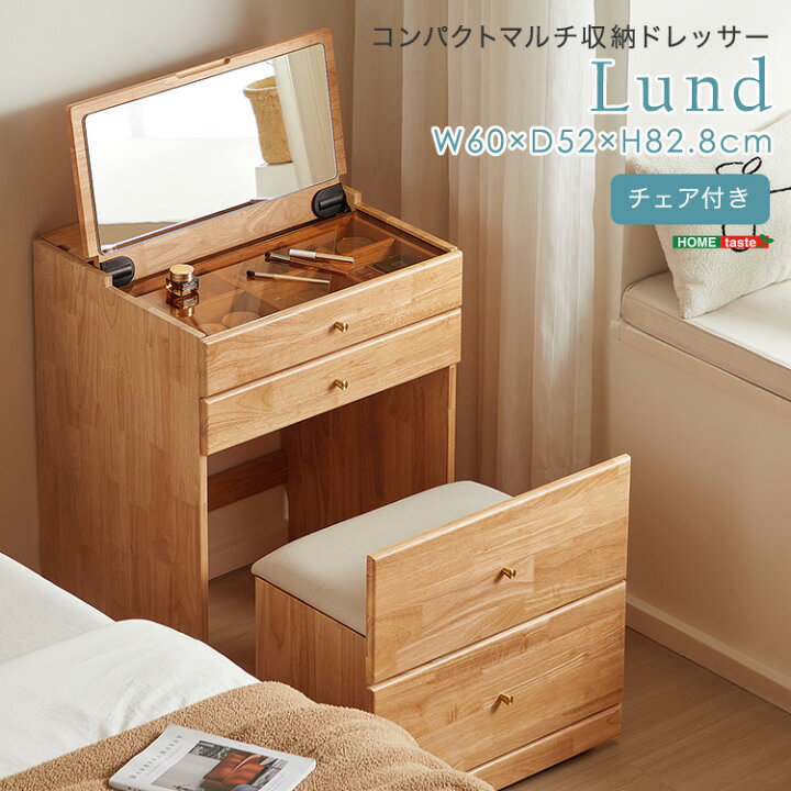 楽天市場】チェア付き コンパクトマルチ収納ドレッサー 【Lund-ルンド 