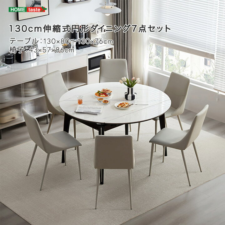 楽天市場】130cm 伸縮式円形ダイニング 7点セット 机 テーブル 椅子 
