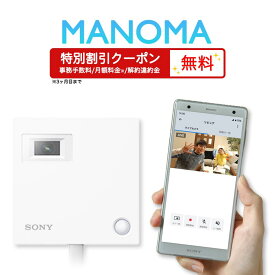 【送料無料】ソニー MANOMA 見守りカメラ 室内カメラ ペットカメラ 日本製 室内監視カメラ 赤ちゃん ペット マノマ 特別割引クーポン みまもりカメラ モニター スマホ 介護 動体検知 防犯カメラ ベビーモニター 留守 家庭用 見守り 小型 遠隔 子ども 犬猫 温度 室内 音声