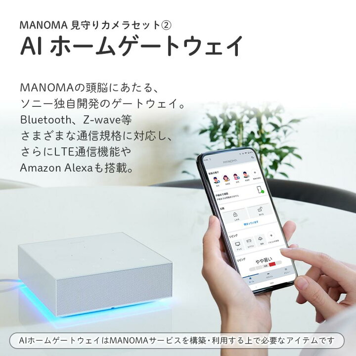 楽天市場】【送料無料】ソニー MANOMA 見守りカメラ 室内カメラ ペット 