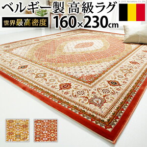 �x���M�[�� ���E�ō����x �E�B���g���D�� ���O ���[���F�� 160x230cm ���O �J�[�y�b�g ���イ����