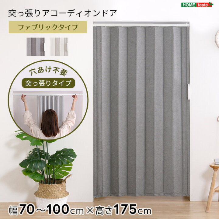 楽天市場】パネルドア アコーディオンドア つっぱり式 100×175cm 