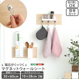 【スーパーSALE期間限定★10%OFF】マグネットウォールシート 30×60cm 壁紙 マグネットシート マグネットボード マグネットウォール ウォールパネル マグネット カット可能 貼るだけ 簡単 DIY 磁石が壁にくっつく 賃貸OK キッチン リビング 子供部屋 オフィス 収納 壁面収納