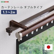 楽天市場】カーテンレール ダブル 170の通販
