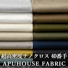 【P3倍】+【最大5,000円OFFクーポン】ワイド幅 超高密度 チノクロス 50cm単位【 綿 コットン 生地 無地入学 入園 卒業 綿 ツイル お洒落 くすみカラー 布 服 薄手 薄い 中厚 パンツ ハンドメイド 】