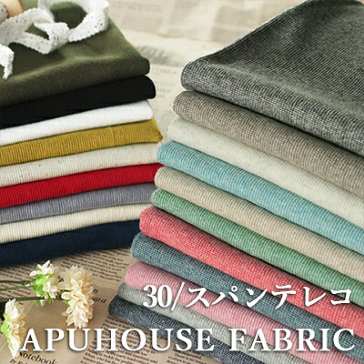 楽天市場】無杢 30/スパンテレコ 10cm単位【リブニット生地 ジャージ  