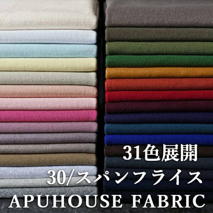 楽天市場】【反物販売】30/スパンフライス 31色展開【 リブニット生地 