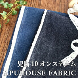 GW限定!【10%OFFクーポン】岡山の児島 10オンスムラ糸デニム 50cm単位【 デニム 綿 ハンドメイド お洒落 中厚 ツイル インディゴ染め コットン 生地 無地 】児島ならではの伝統あるデニム生地