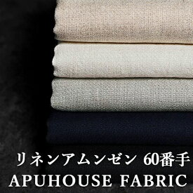 ワイド幅 洗いをかけた リネンアムンゼン 60番手 50cm単位【リネン 生地 無地 麻 薄手 夏 くすみカラー お洒落 黒 ハンドメイド 中厚】10