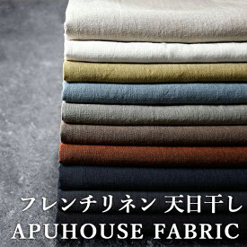 洗いをかけた フレンチリネン 天日干し 40番手 50cm単位【リネン 生地 無地 薄手 黒 イエロー ネイビー くすみカラー 生地 麻 無地 】10