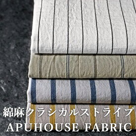 【P3倍】+【最大5,000円OFFクーポン】先染め オーガニックコットンリネン クラシカルストライプ 50cm単位【綿麻 生地 ストライプ コットン 綿 くすみカラー お洒落 ハンドメイド】