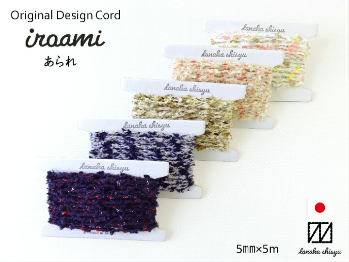 楽天市場 Iroami あられ ラメ もこもこ フリンジ 紐 組紐 編み紐 飾り糸 日本製 台紙巻き オリジナル コード リボン テープ ラッピング ヤーン 糸 毛糸 手芸 編み物 手編み クラフト ハンドメイド 五泉之田中刺繍