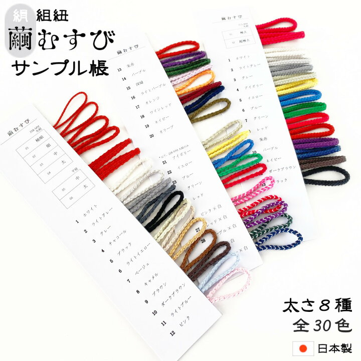 楽天市場】サンプル帳【繭むすび】シルク100％ 日本製 色見本 見本帳 