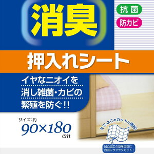 【東和産業】CF消臭押入れシート無地【消臭抗菌防カビ加工】