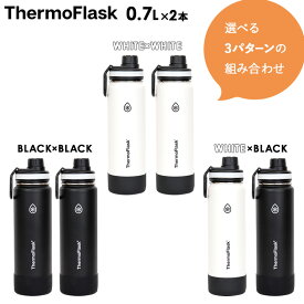 サーモフラスク 0.7L 2個組 【 軽量 タケヤ 水筒 0.7l 0.7L 0.7リットル 700ml 500ml アウトドア 大人用水筒 マグボトル かわいい おしゃれ 大人 ステンレスボトル スポーツ 部活 洗いやすい シンプル 真空 白 黒 ホワイト ブラック キャンプ サーモフラスク takeya 】