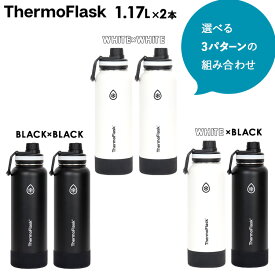 サーモフラスク 1.17L 2個組【 軽量 タケヤ 水筒 1l 1L 1リットル アウトドア 大人用水筒 マグボトル おしゃれ ステンレスボトル スポーツ 部活 大容量 洗いやすい シンプル 真空 白 黒 ホワイト ブラック キャンプ ThermoFlask サーモフラスク takeya 】