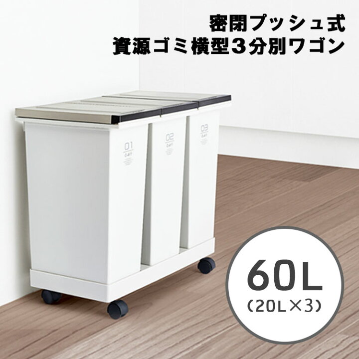 楽天市場】密閉プッシュ式 資源ゴミ横型3分別ワゴン【ゴミ箱 ダストBOX キッチン 防臭 分別 3分別 アスベル】 : APUショップ 楽天市場】密閉プッシュ式 資源ゴミ横型3分別ワゴン【ゴミ箱 ダストBOX キッチン 防臭 分別 3分別 アスベル】 : APUショップ
